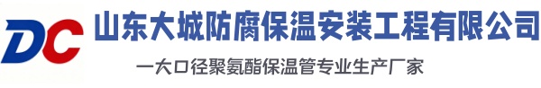 泸定大城防腐保温安装工程有限公司